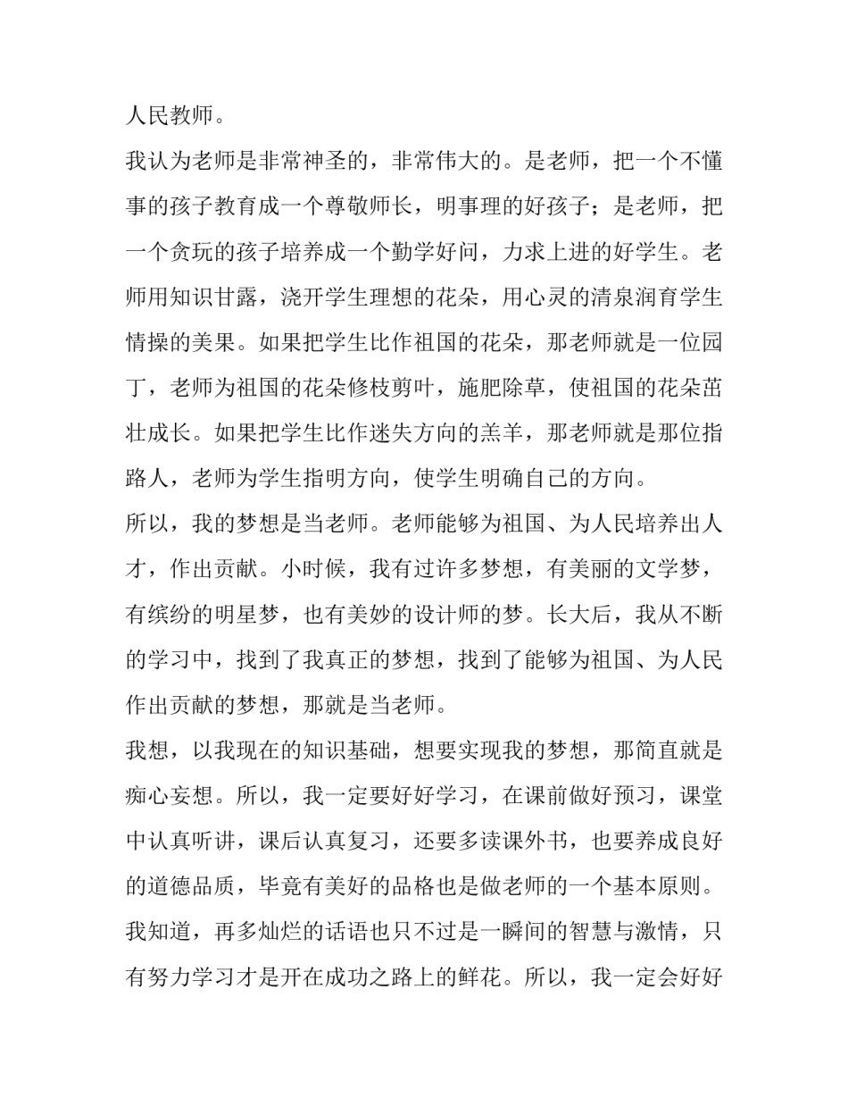 2023年我有一个梦想演讲稿800字作文 2023年我有一个梦想演讲稿800字作文题目(5篇)_第2页