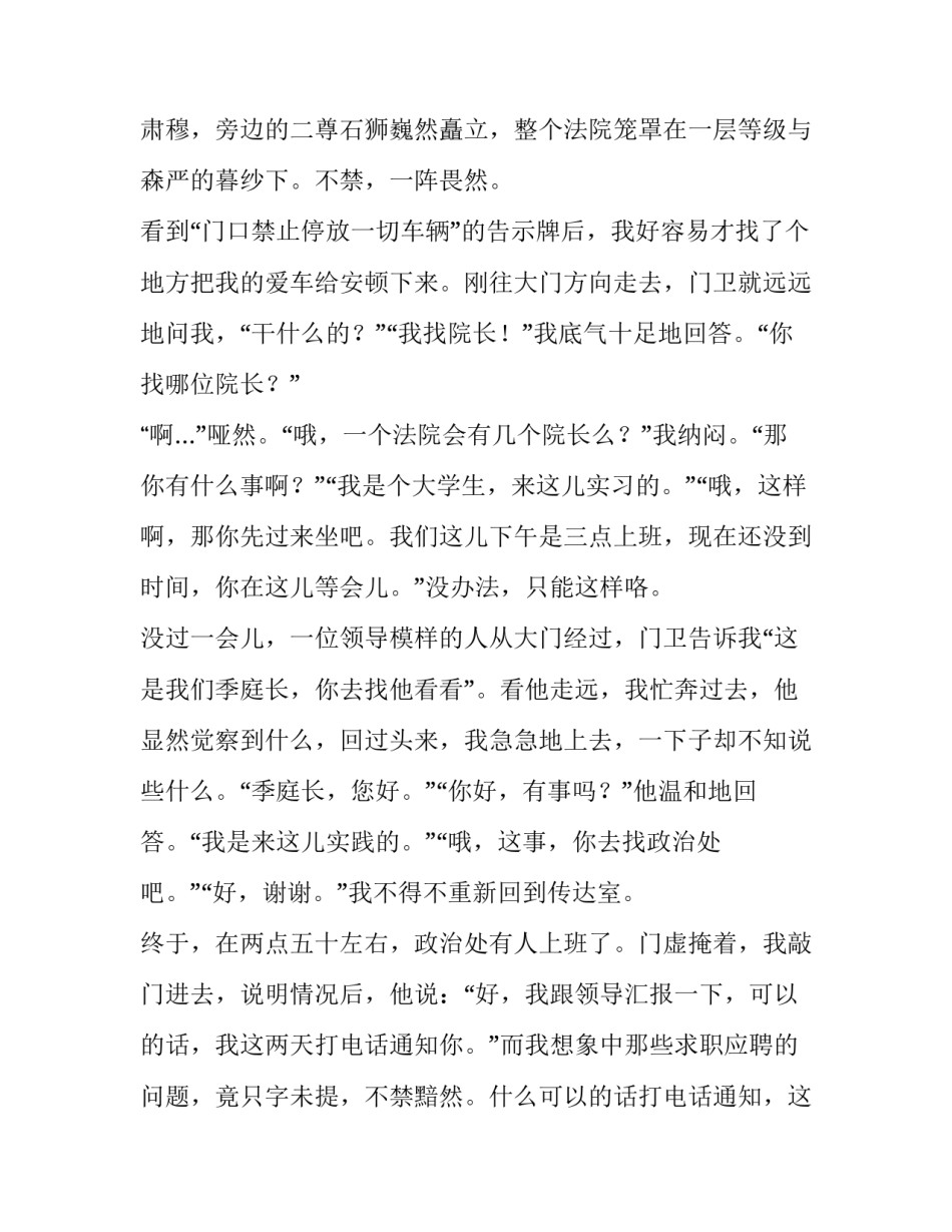 法学论文开题报告范文2范本 法学专业论文开题报告模板范文(四篇)_第2页