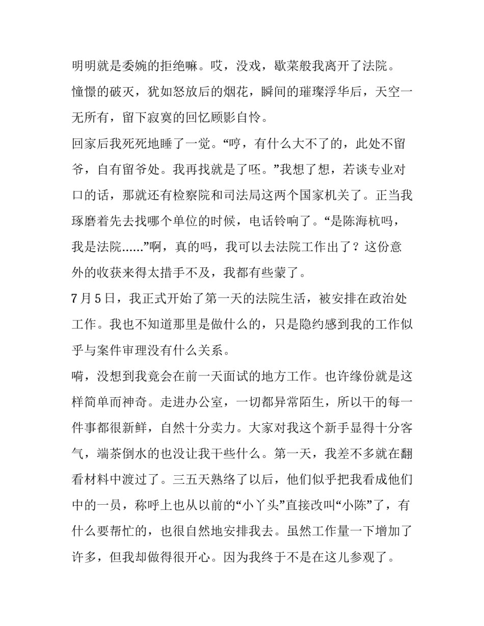 法学论文开题报告范文2范本 法学专业论文开题报告模板范文(四篇)_第3页