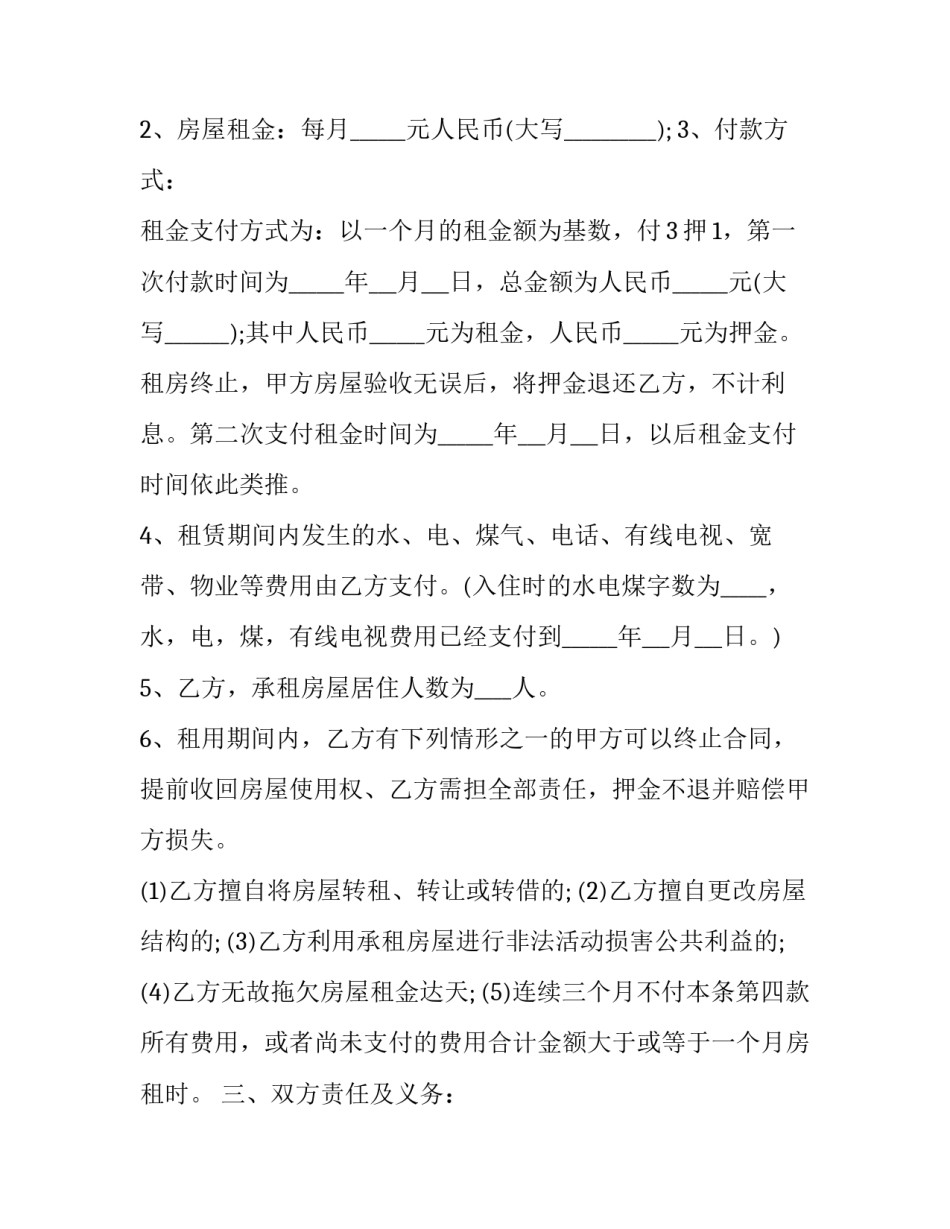 最新个人租房合同标准版图 个人租房合同标准版免费下载(10篇)_第2页