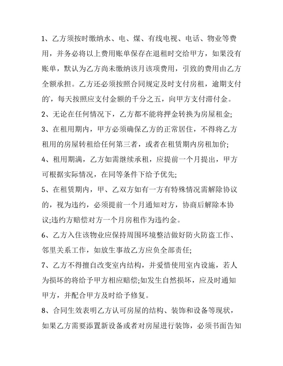 最新个人租房合同标准版图 个人租房合同标准版免费下载(10篇)_第3页