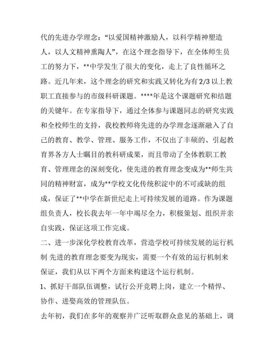 2023年高中教学校长述职报告 高中教学副校长述职报告(4篇)_第2页