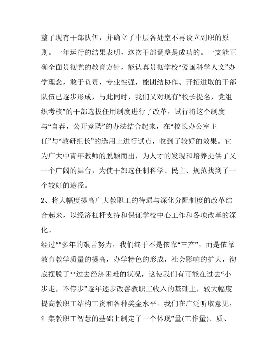 2023年高中教学校长述职报告 高中教学副校长述职报告(4篇)_第3页