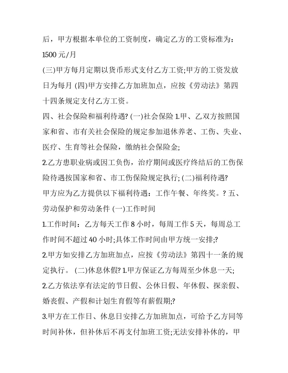 最新健康证合同 办健康证的用工合同证明(15篇)_第2页