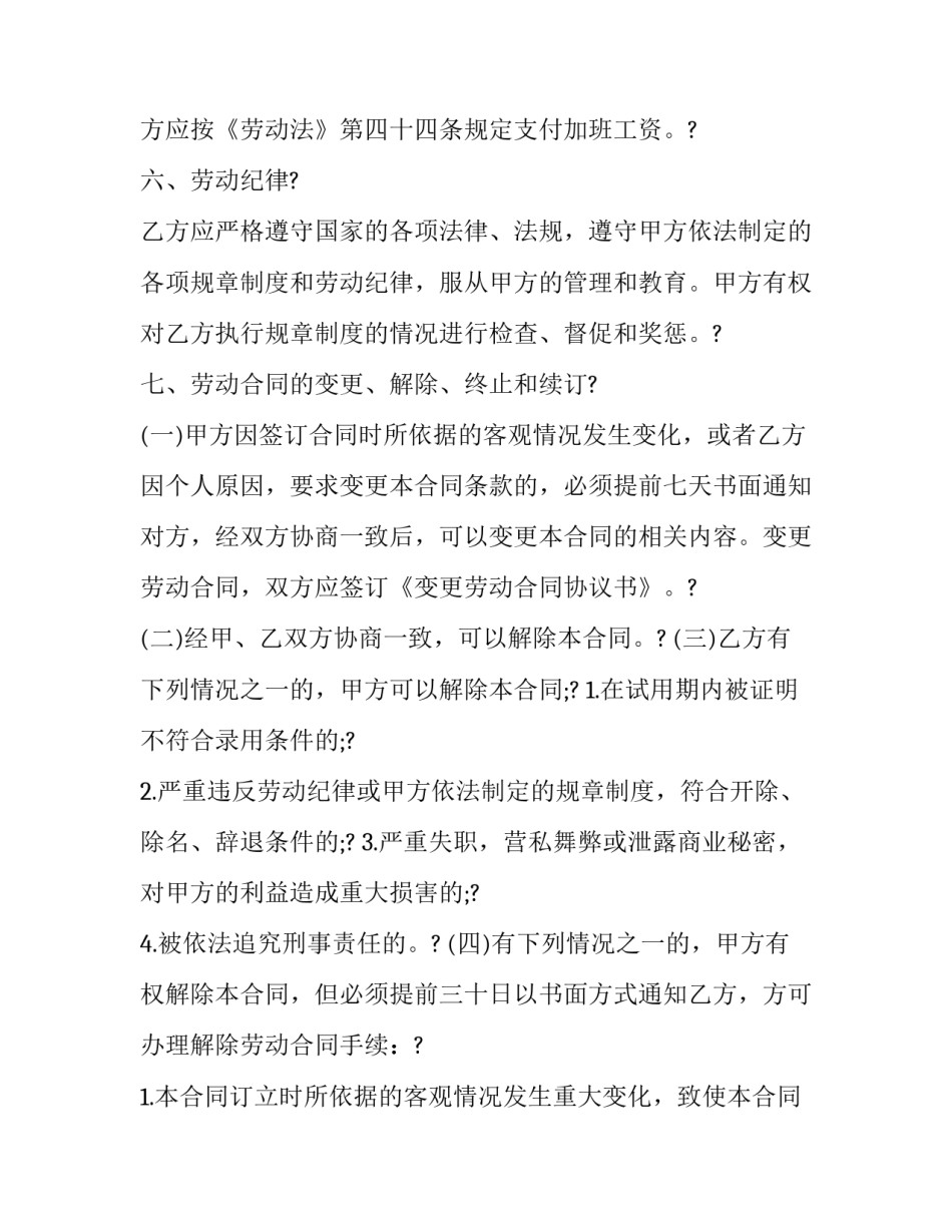 最新健康证合同 办健康证的用工合同证明(15篇)_第3页