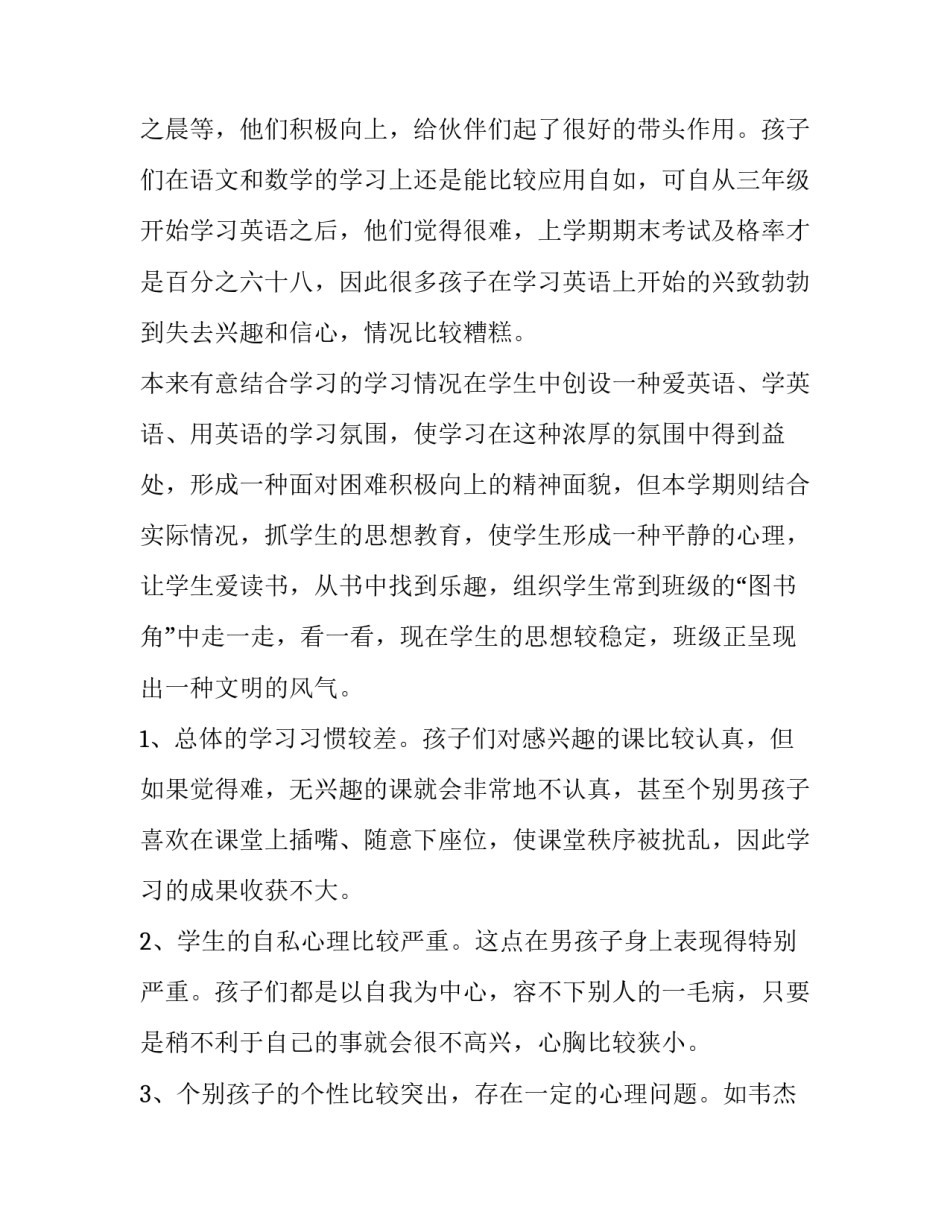 高一班级情况分析(优秀7篇)_第2页