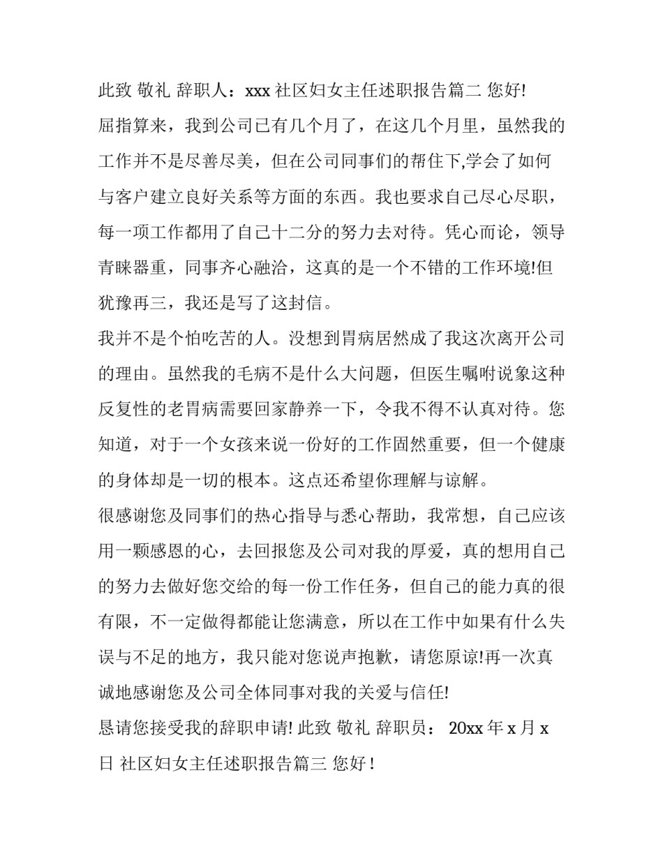 社区妇女主任述职报告(优质7篇)_第2页