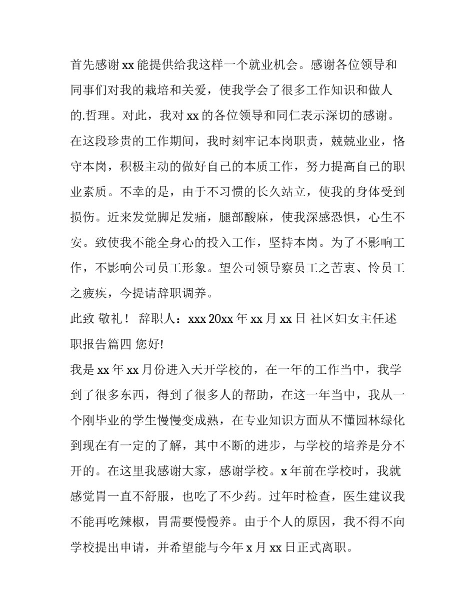 社区妇女主任述职报告(优质7篇)_第3页