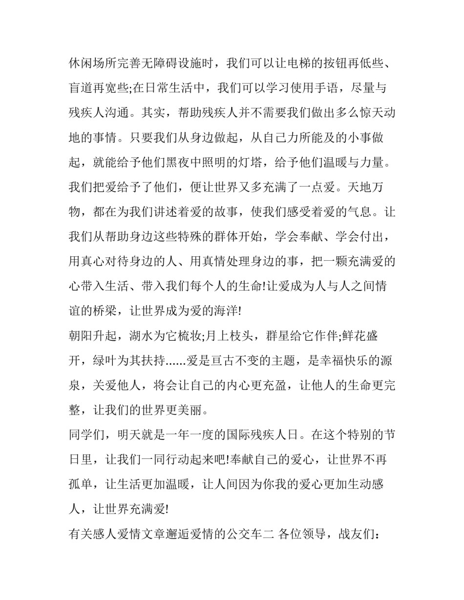 感人爱情文章邂逅爱情的公交车 一段公交车上的爱情(三篇)_第3页