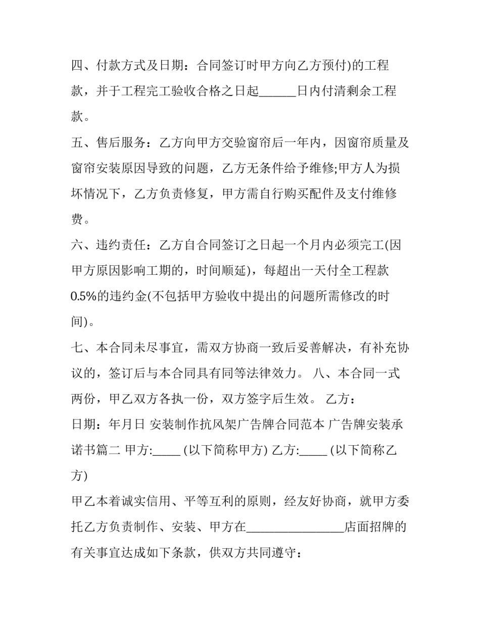 安装制作抗风架广告牌合同范本 广告牌安装承诺书(三篇)_第2页