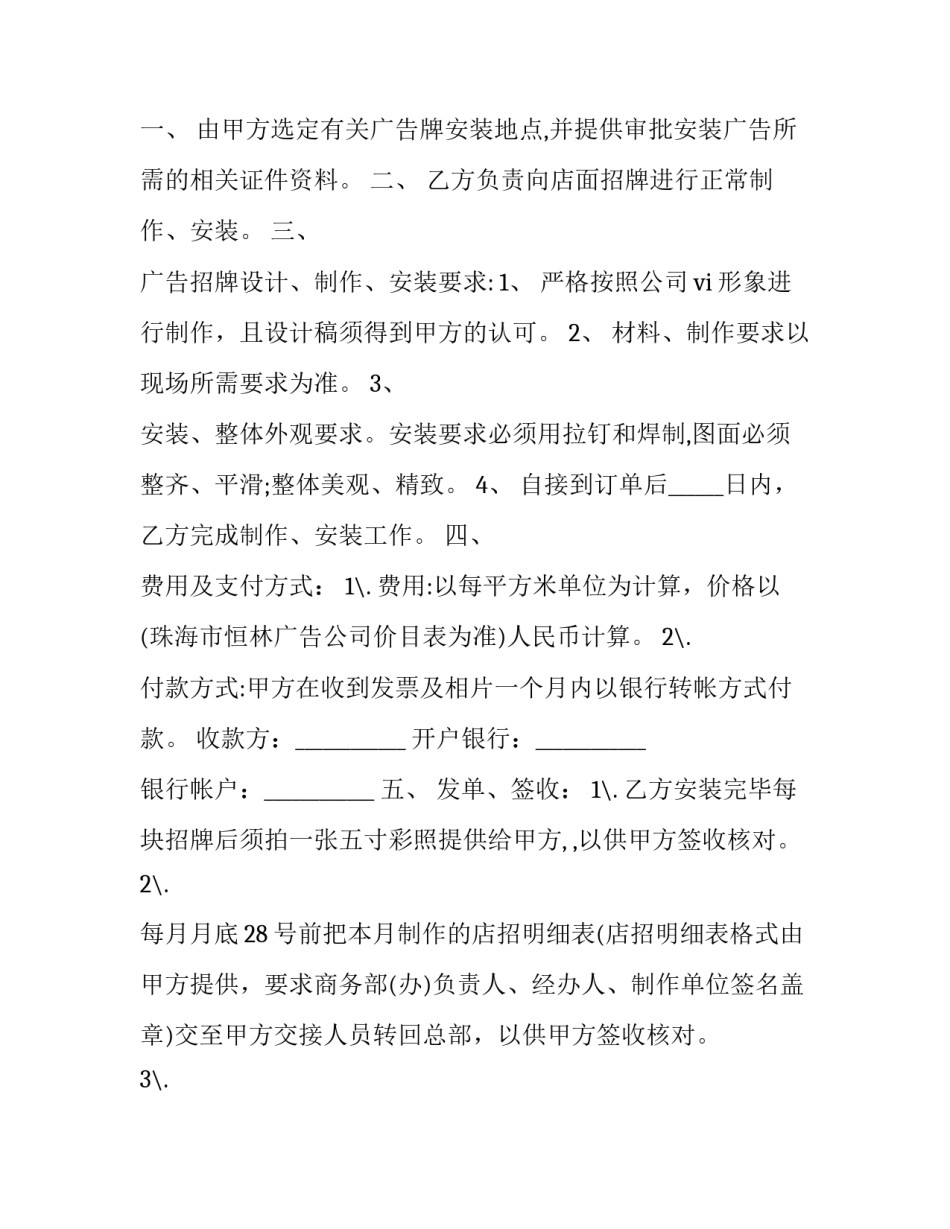 安装制作抗风架广告牌合同范本 广告牌安装承诺书(三篇)_第3页