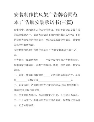 安装制作抗风架广告牌合同范本 广告牌安装承诺书(三篇)