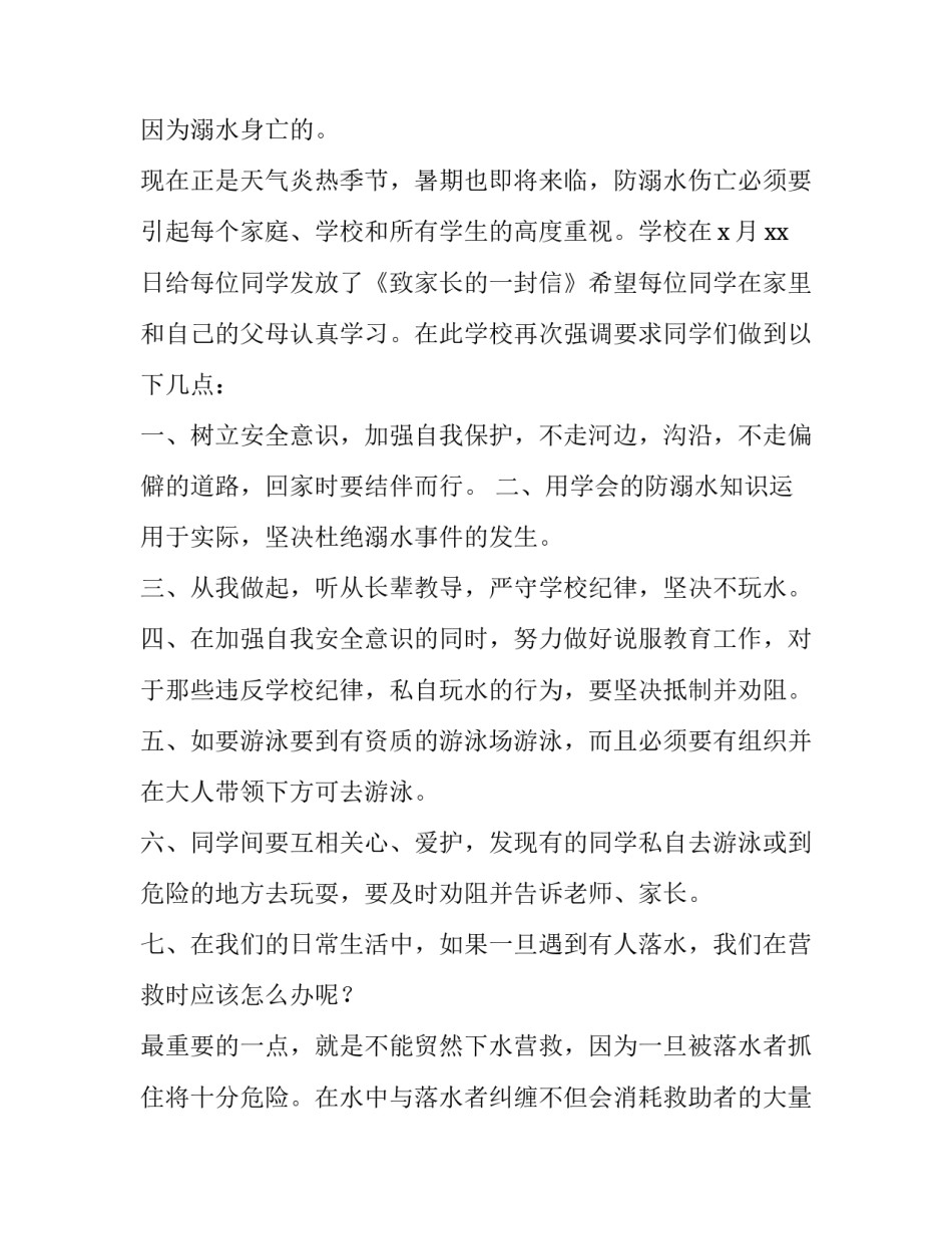 2023年防溺水安全教育发言稿,50字(4篇)_第3页