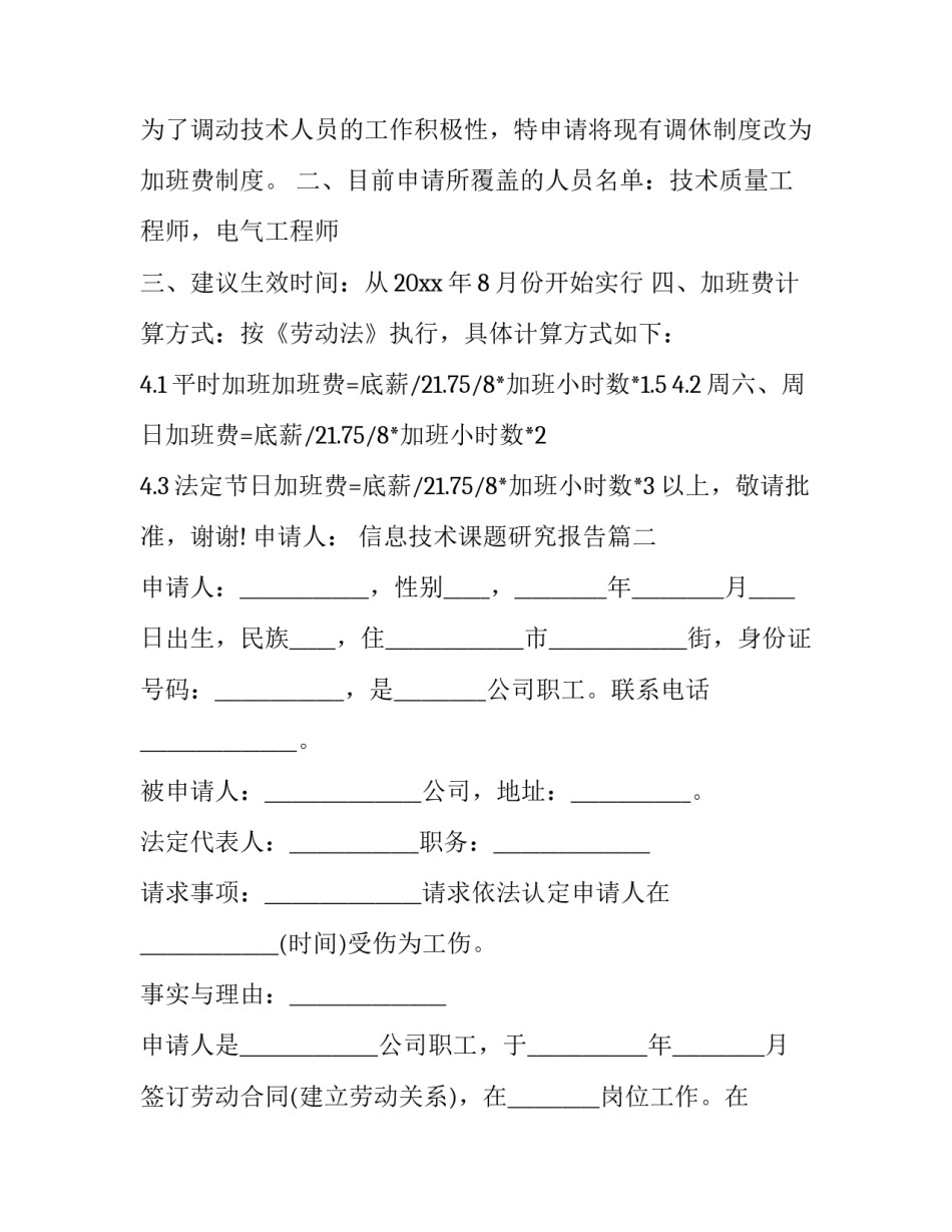 最新信息技术课题研究报告(三篇)_第2页