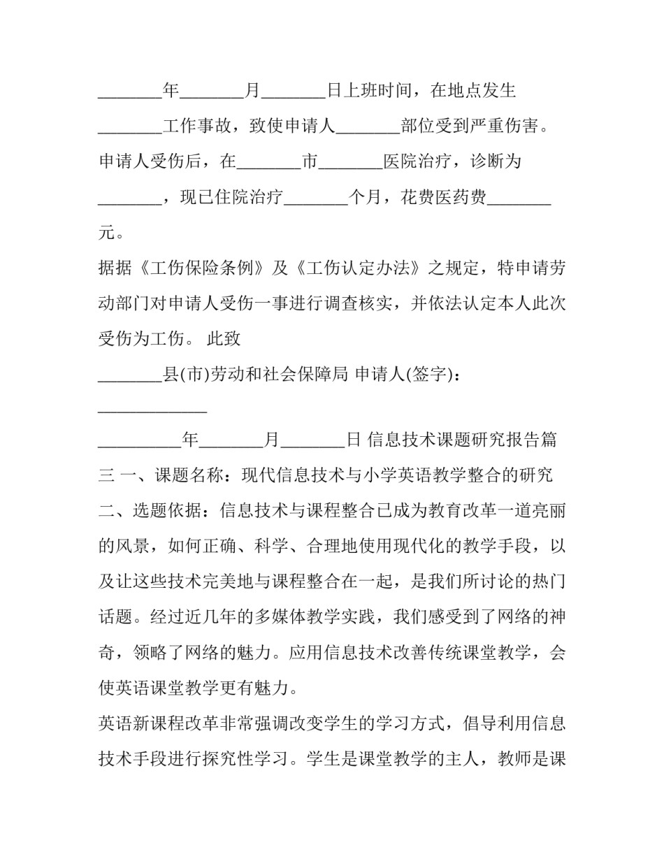 最新信息技术课题研究报告(三篇)_第3页