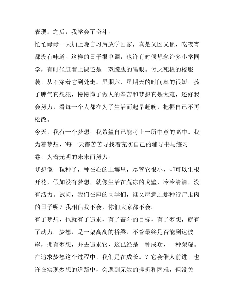 我的梦想演讲稿三分钟大学作文 我的梦想演讲稿三分钟大学生(三篇)_第2页