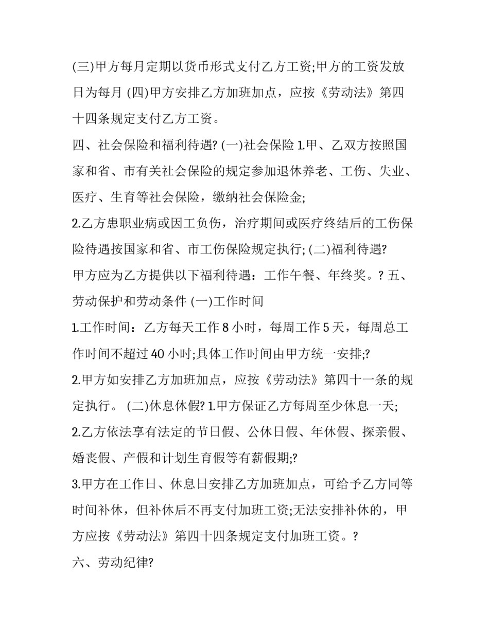 最新健康证劳动合同(十五篇)_第2页