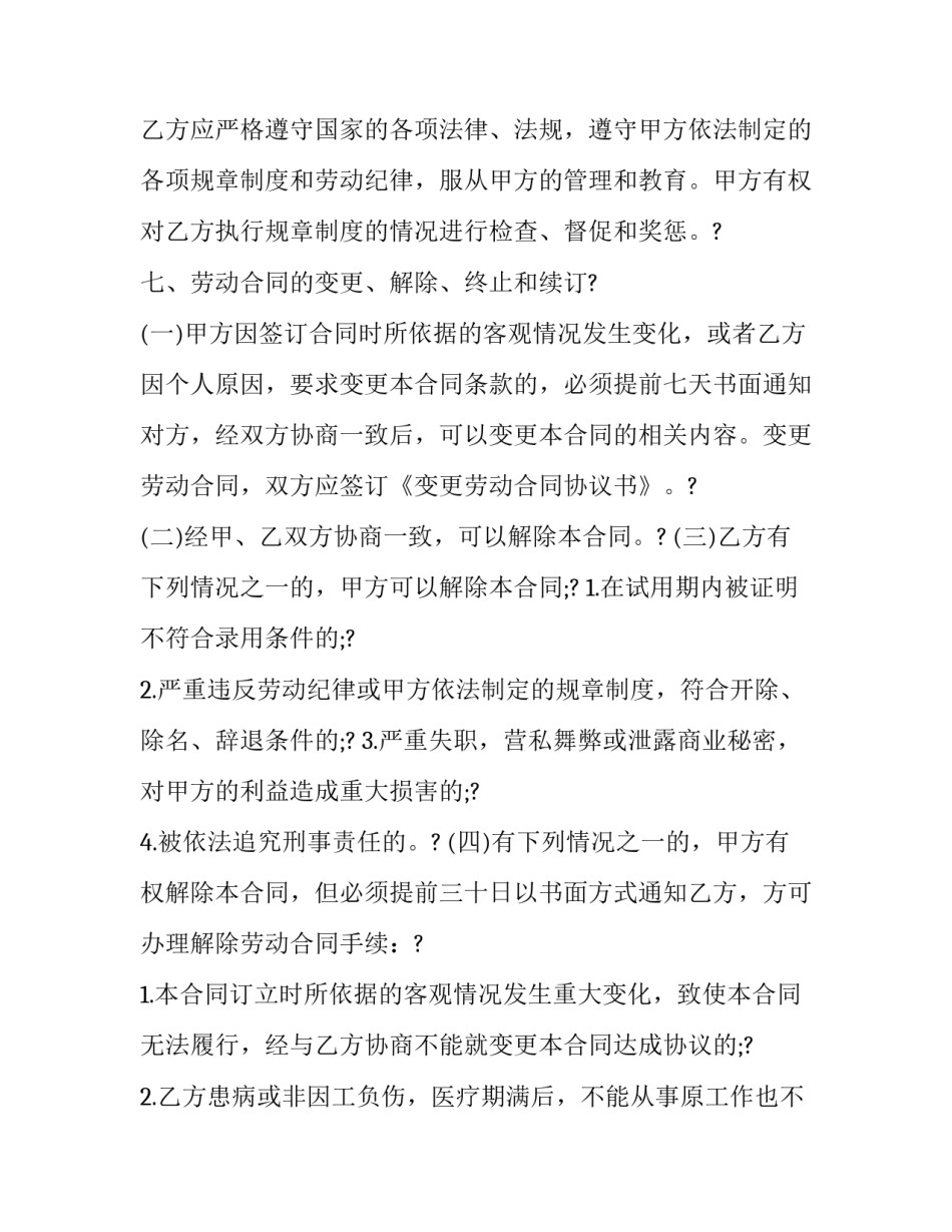 最新健康证劳动合同(十五篇)_第3页