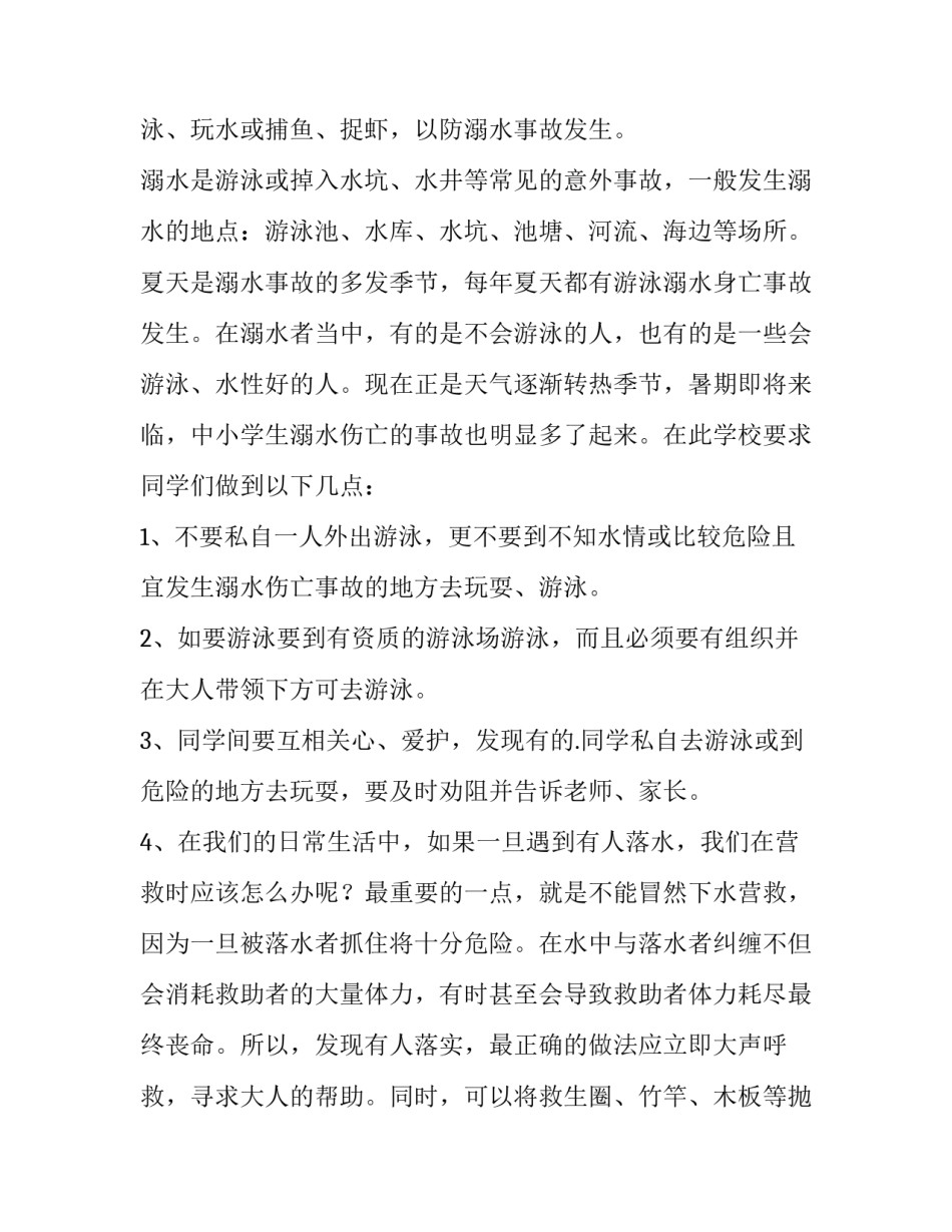 学校假期安全教育讲话稿 校园安全教育讲话稿5篇(3篇)_第2页