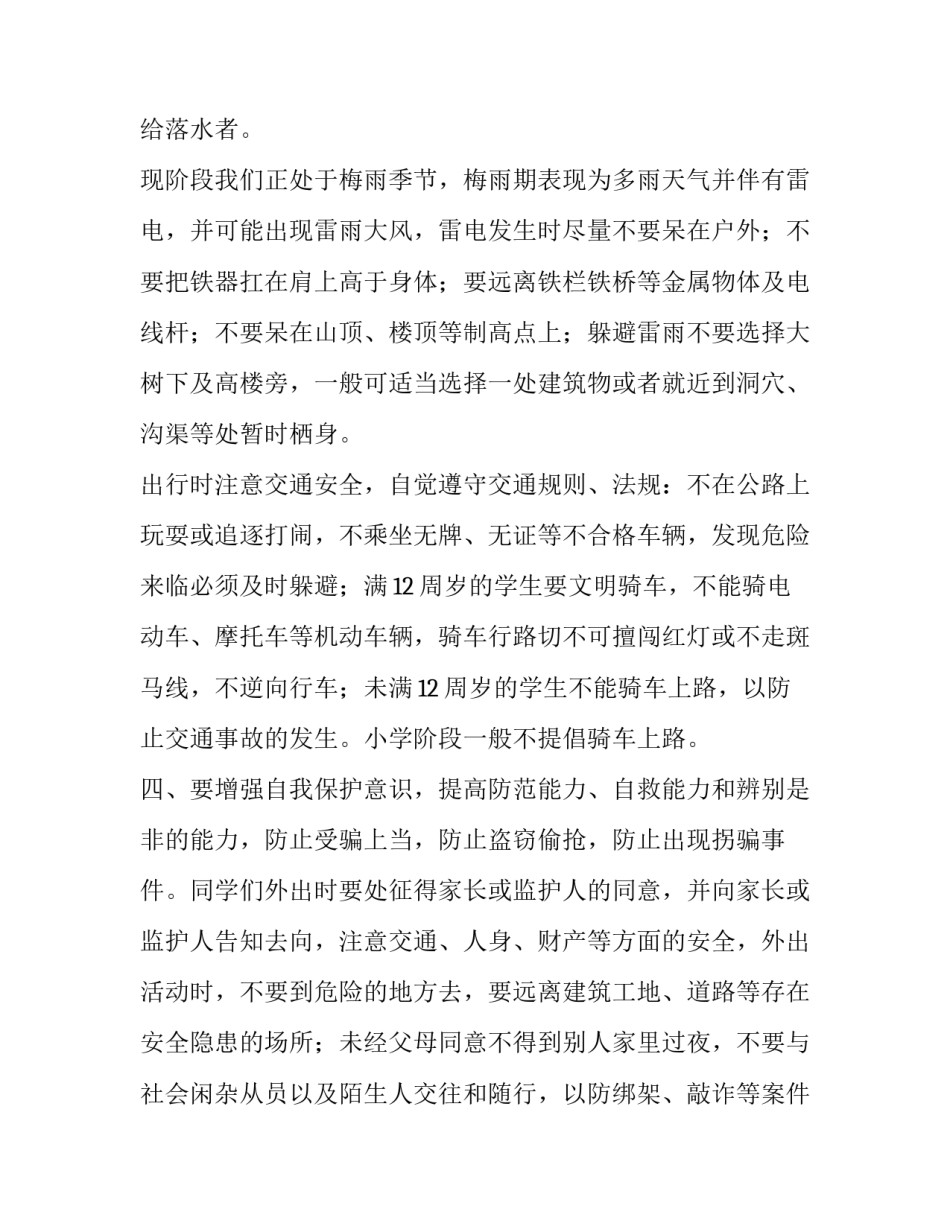 学校假期安全教育讲话稿 校园安全教育讲话稿5篇(3篇)_第3页