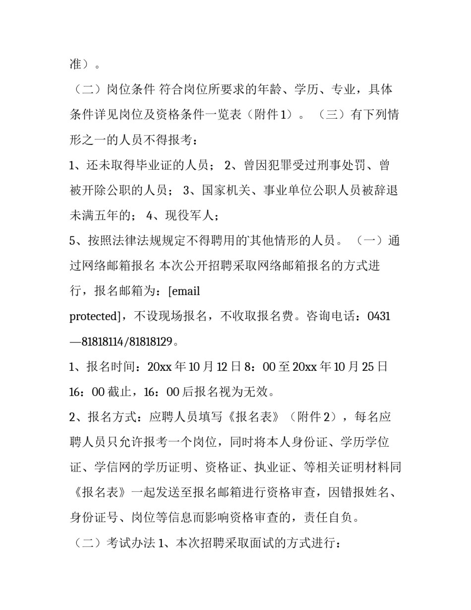 最新劳务派遣人员合同到期如何清退(10篇)_第2页