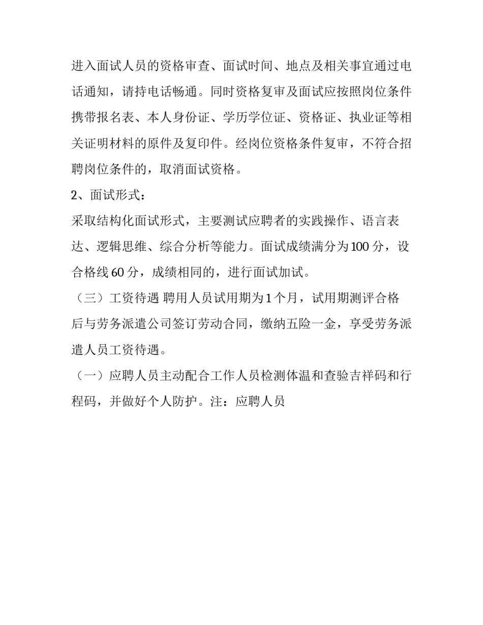 最新劳务派遣人员合同到期如何清退(10篇)_第3页