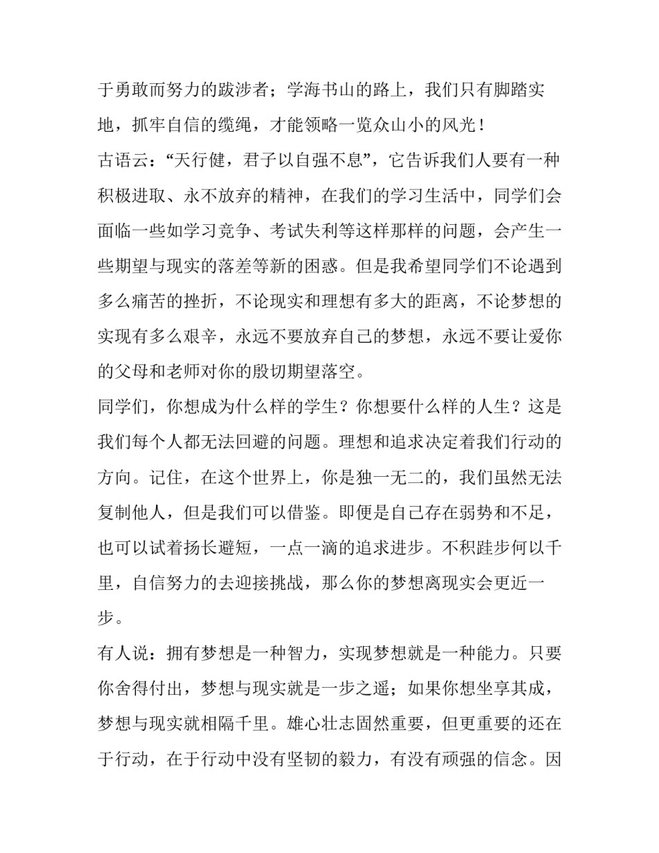 2023年梦想演讲稿3分钟 关于梦想演讲稿2-3分钟(四篇)_第2页