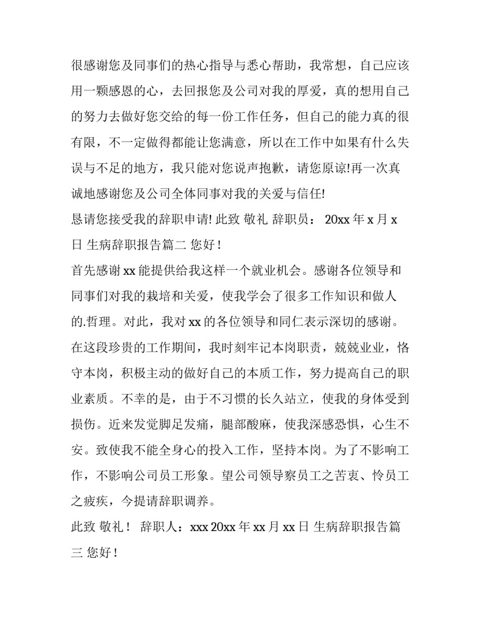2023年生病辞职报告(大全5篇)_第2页