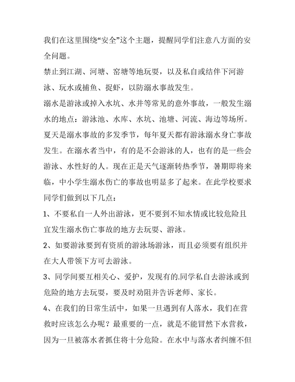 2023年学校假期安全教育演讲稿三分钟 安全教育演讲稿两分钟(三篇)_第2页