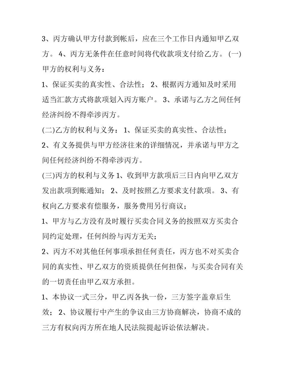 2023年收款账号与合同账号不一致 收款账号与合同账号不一致说明(20篇)_第2页