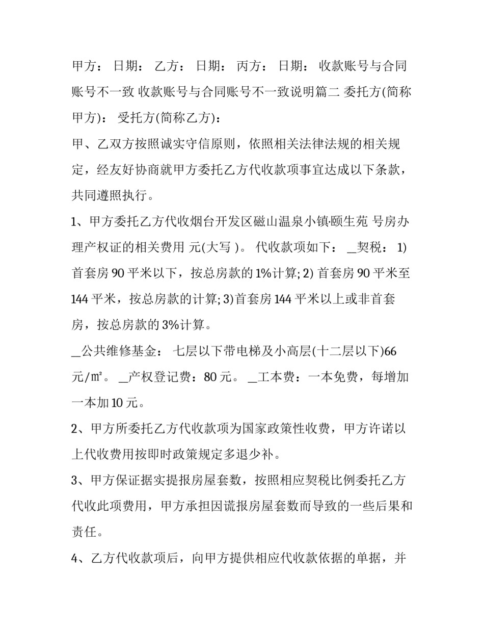 2023年收款账号与合同账号不一致 收款账号与合同账号不一致说明(20篇)_第3页