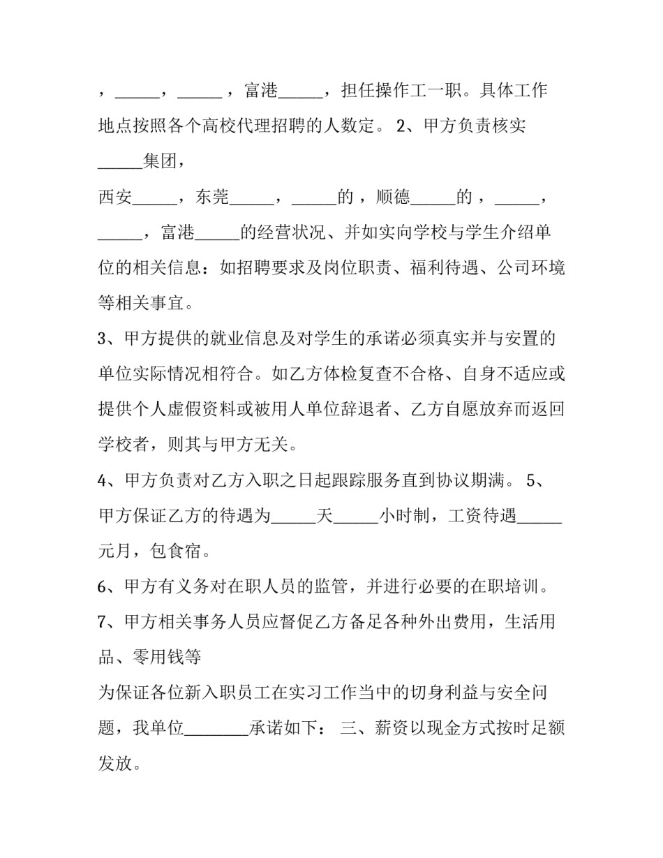 大学生当前就业形势问题分析论文范文 简单分析当前大学生就业形势论文(二篇)_第2页