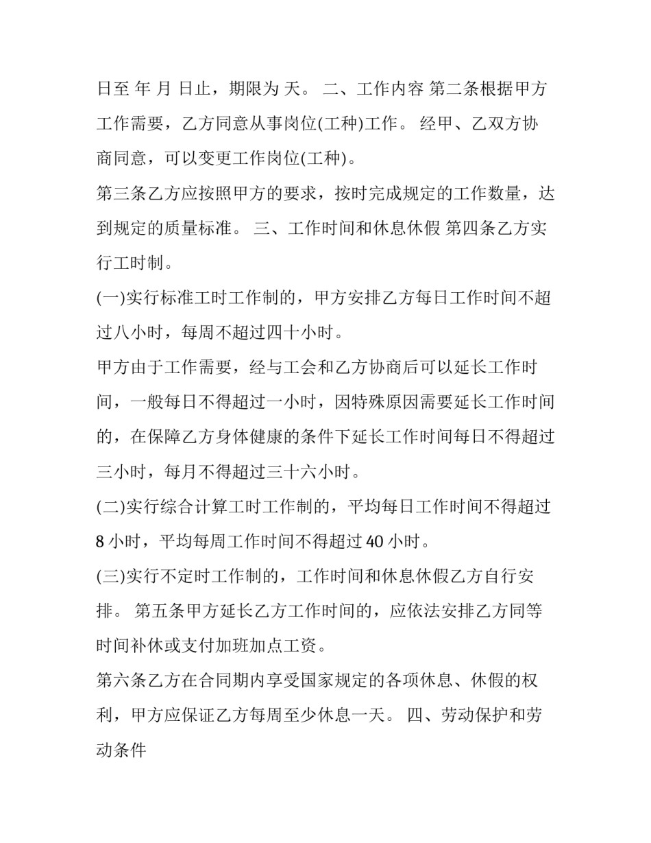 最新科技公司行政人员用工协议(3篇)_第2页