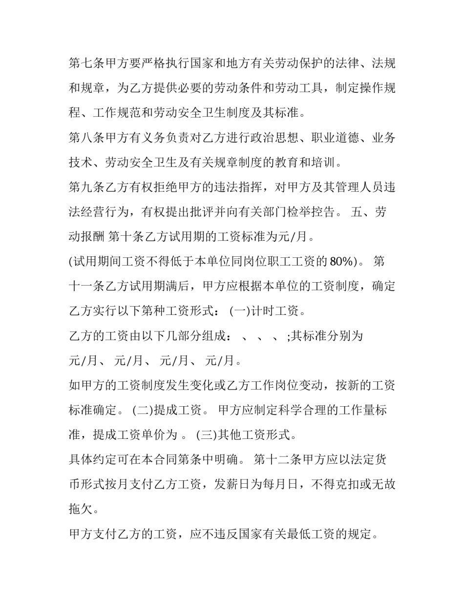 最新科技公司行政人员用工协议(3篇)_第3页