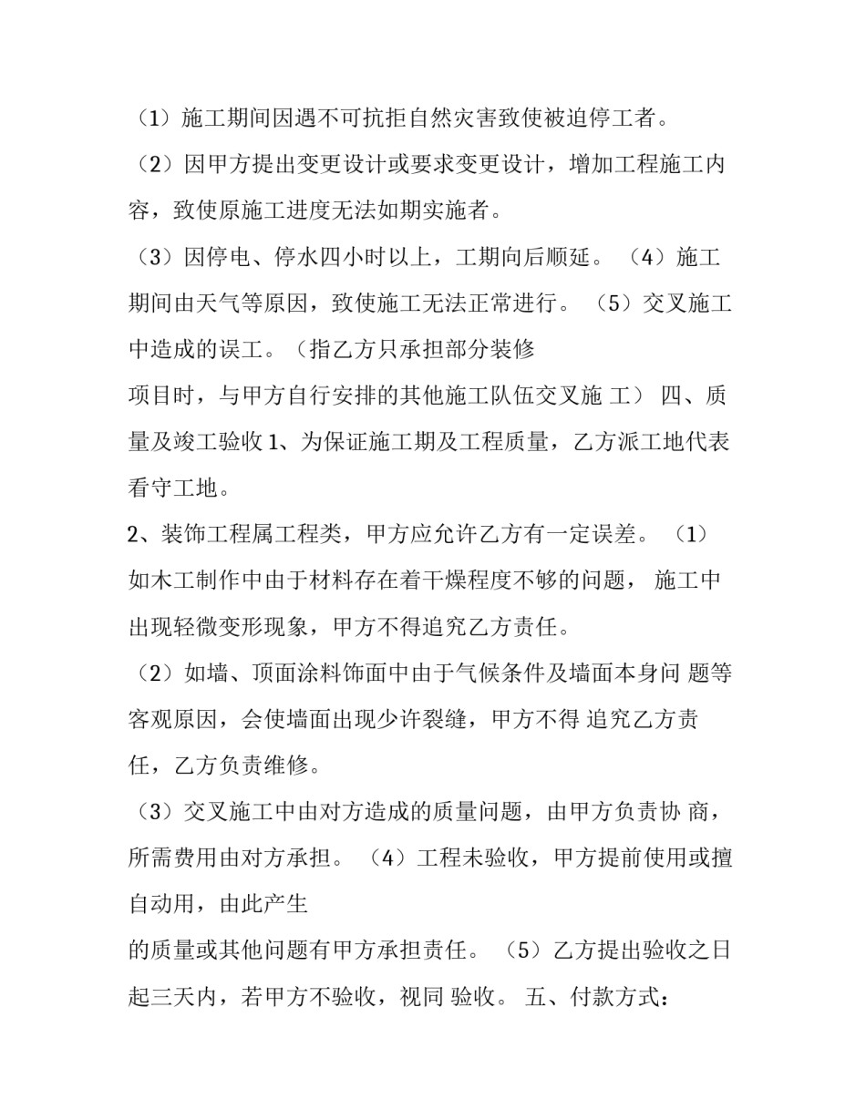 装修开口合同(十一篇)_第3页