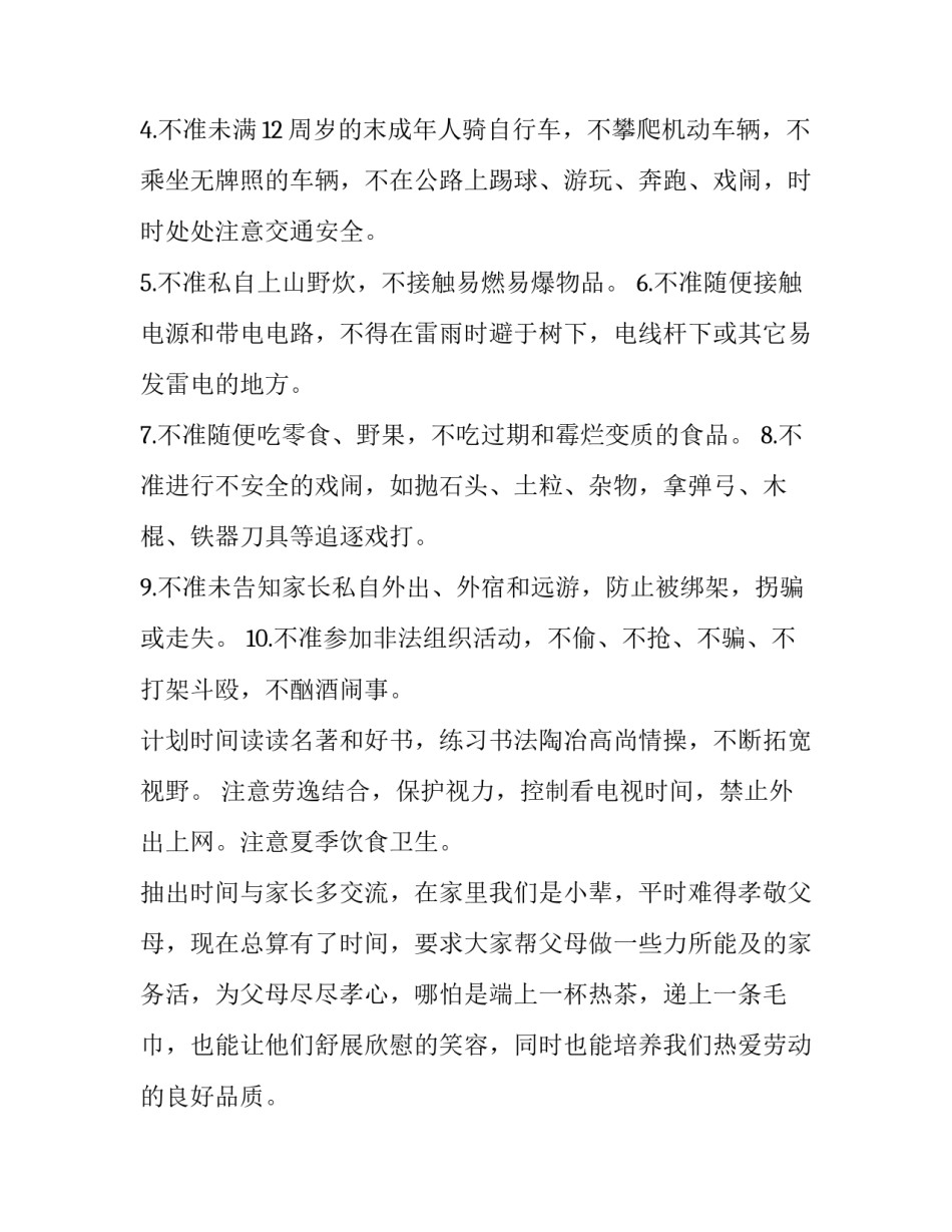 2023年暑假安全教育演讲稿200字 安全教育演讲稿200字左右(三篇)_第2页