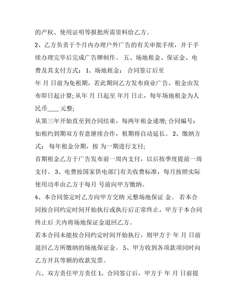 2023年商业广告发布合同怎么写 2023年商业广告发布合同怎么写的(15篇)_第2页