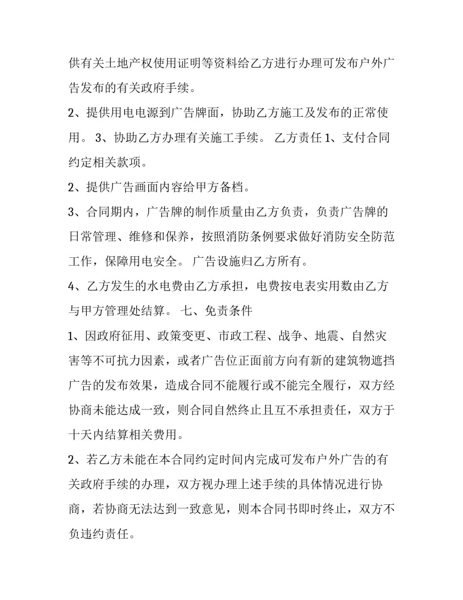 2023年商业广告发布合同怎么写 2023年商业广告发布合同怎么写的(15篇)_第3页
