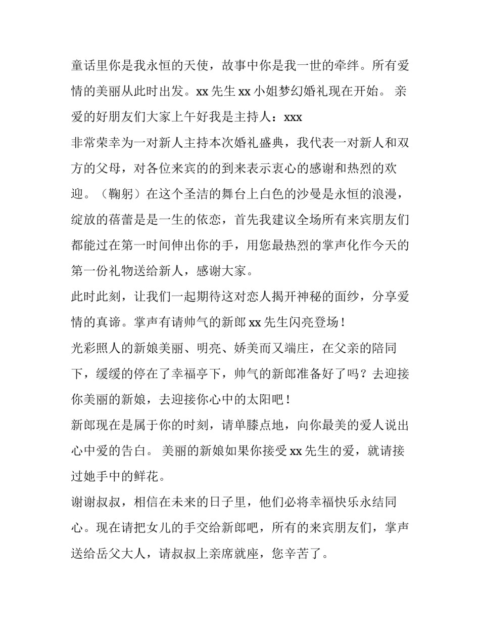 最新合唱主持词完整版 婚礼主持词完整版(大全9篇)_第3页