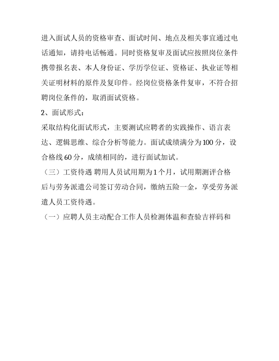 最新劳务派遣人员合同期满处理(十篇)_第3页