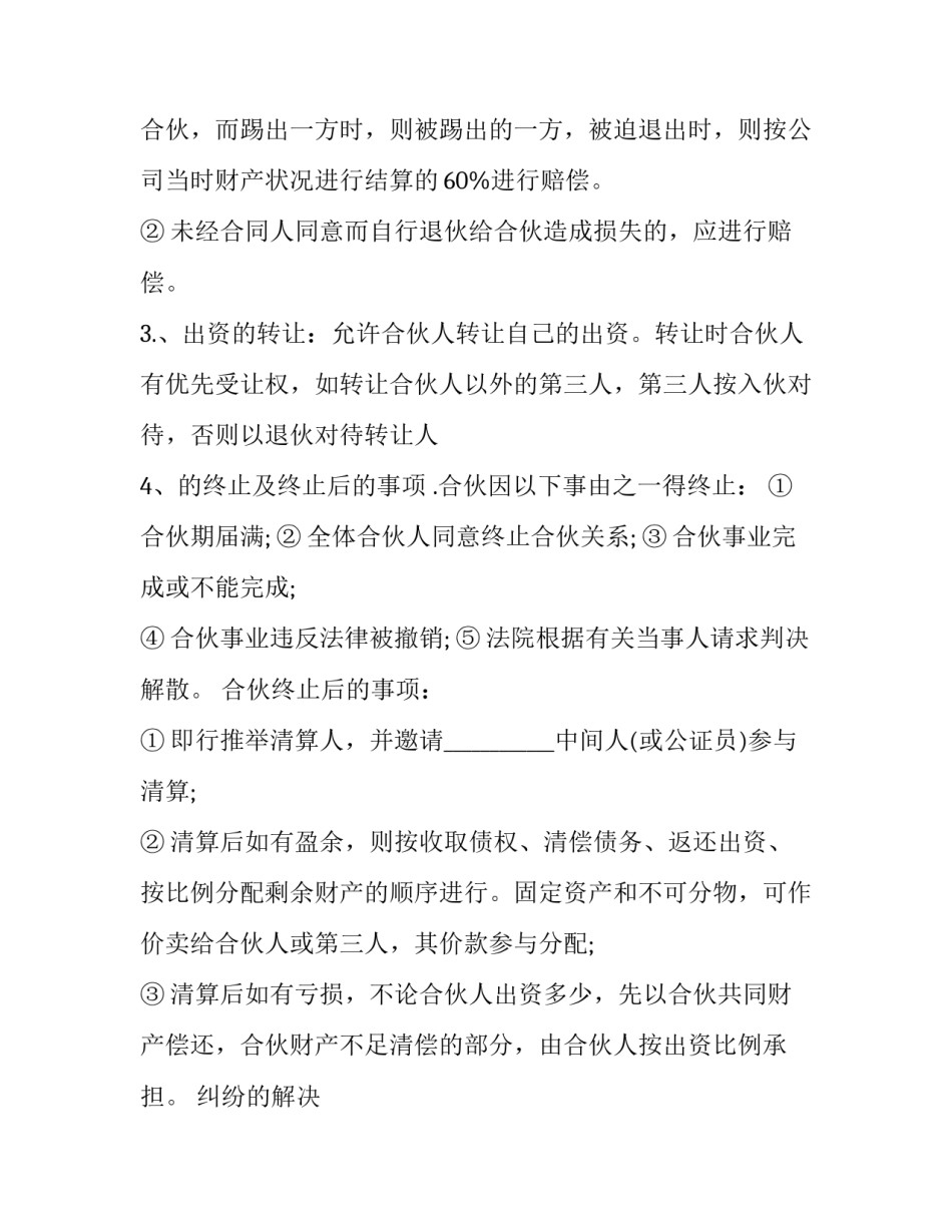 最新摩托车购买协议书 购买协议书(版(五篇)_第3页