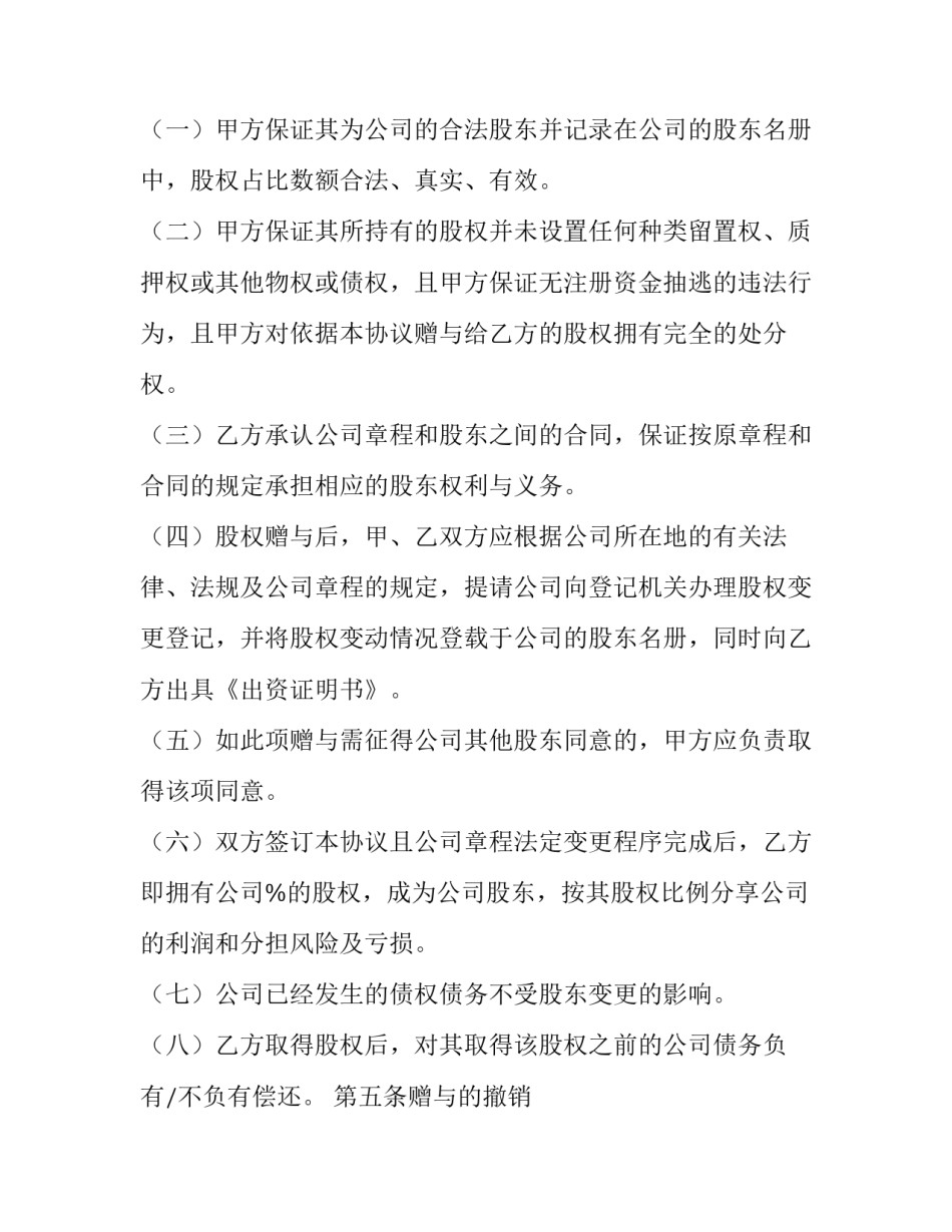 最新购买股份合同(47篇)_第2页