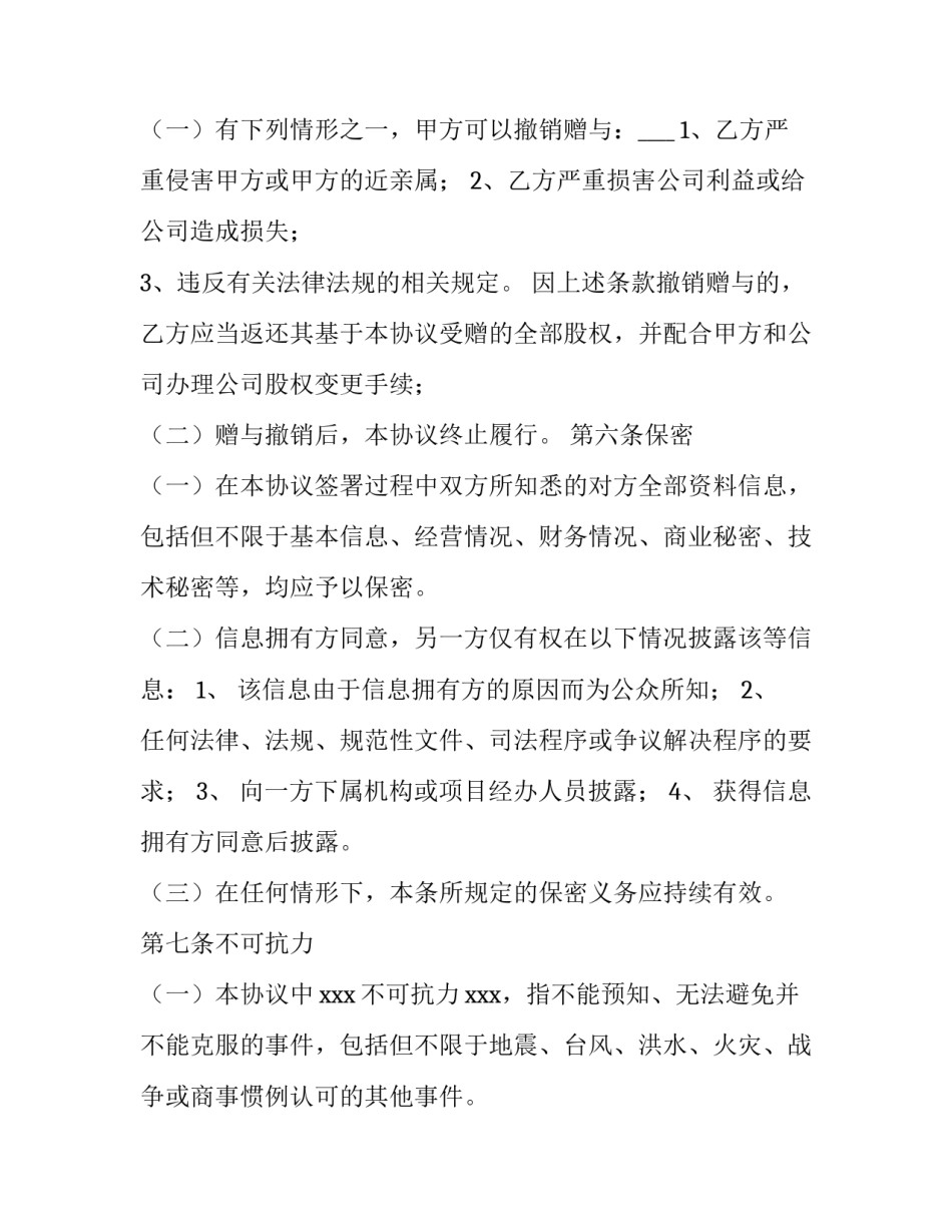 最新购买股份合同(47篇)_第3页