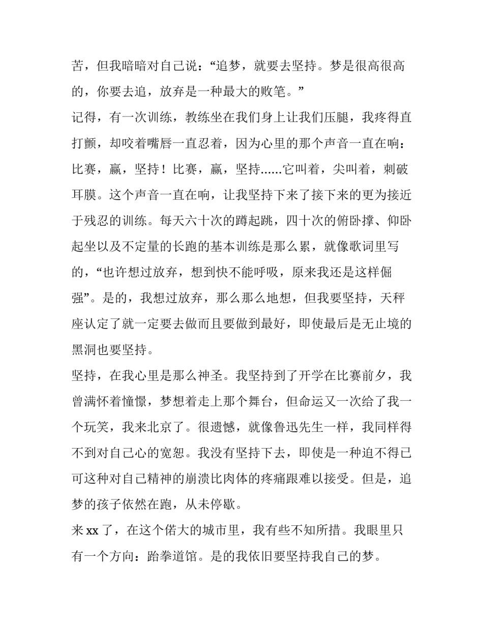 不负青春追逐梦想演讲稿100字 追逐梦想不负青春演讲稿800字(4篇)_第2页