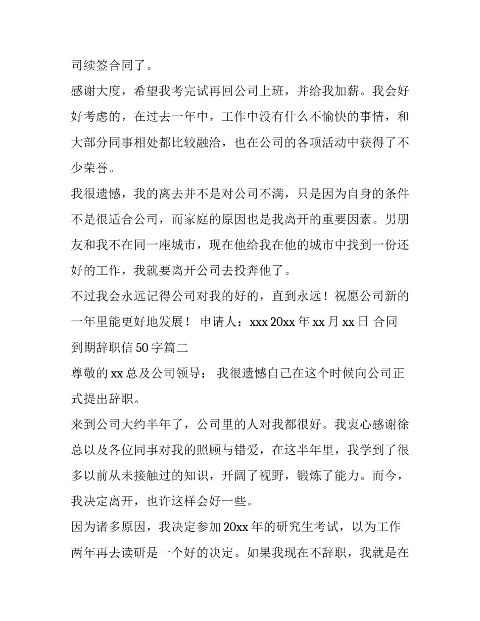 最新合同到期辞职信50字(十三篇)_第2页