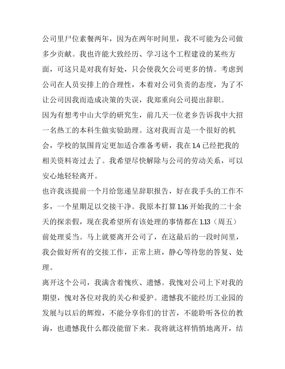 最新合同到期辞职信50字(十三篇)_第3页