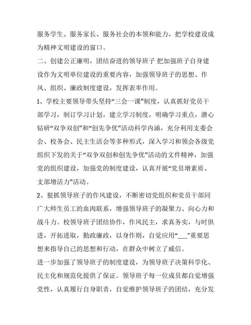 创建健康促进学校工作计划范文 学校健康教育计划范文(9篇)_第2页