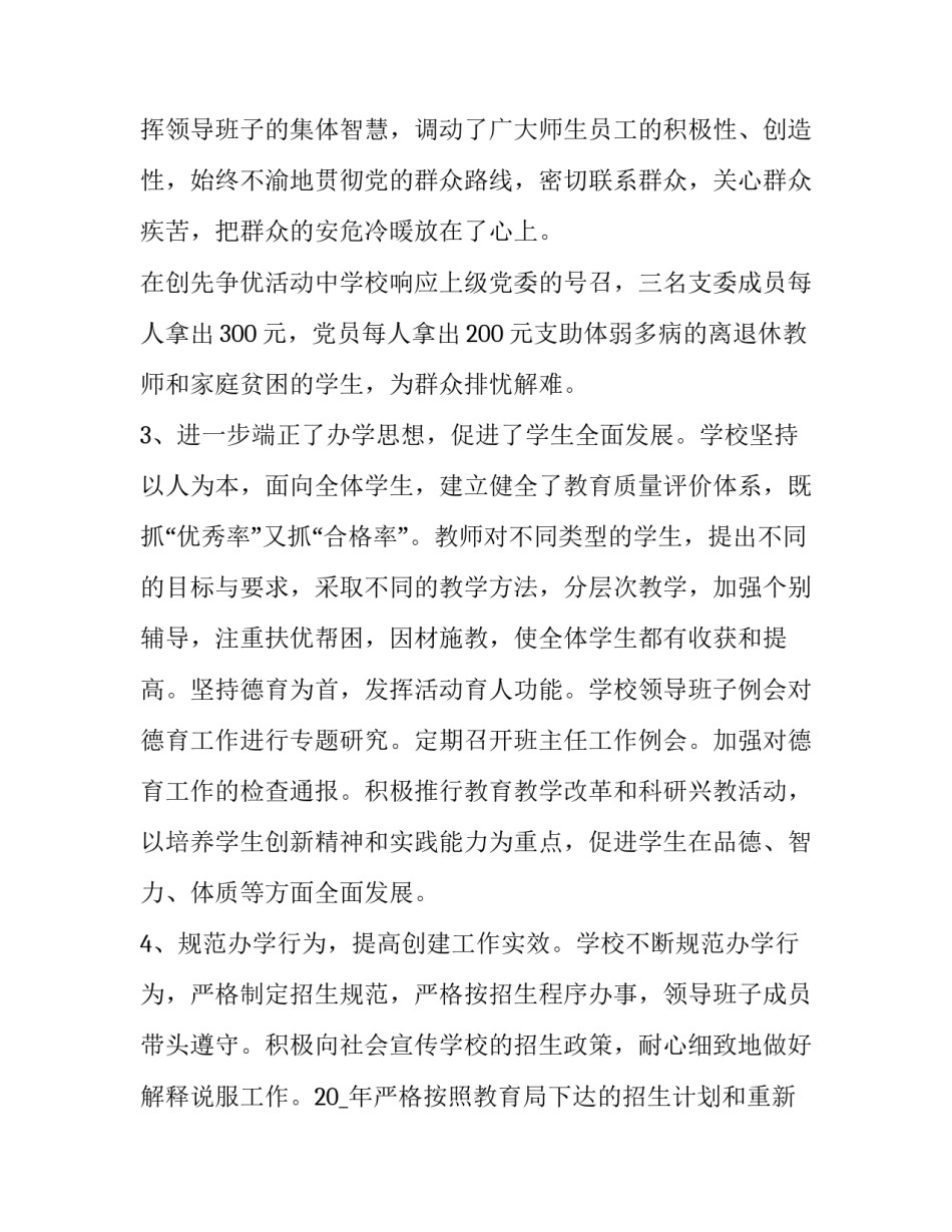 创建健康促进学校工作计划范文 学校健康教育计划范文(9篇)_第3页