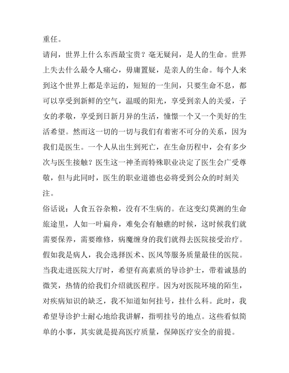 医院安全生产讲话稿 医院安全生产部署会议讲话稿(3篇)_第2页