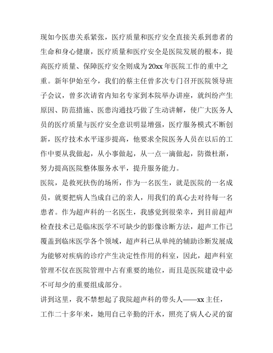 医院安全生产讲话稿 医院安全生产部署会议讲话稿(3篇)_第3页